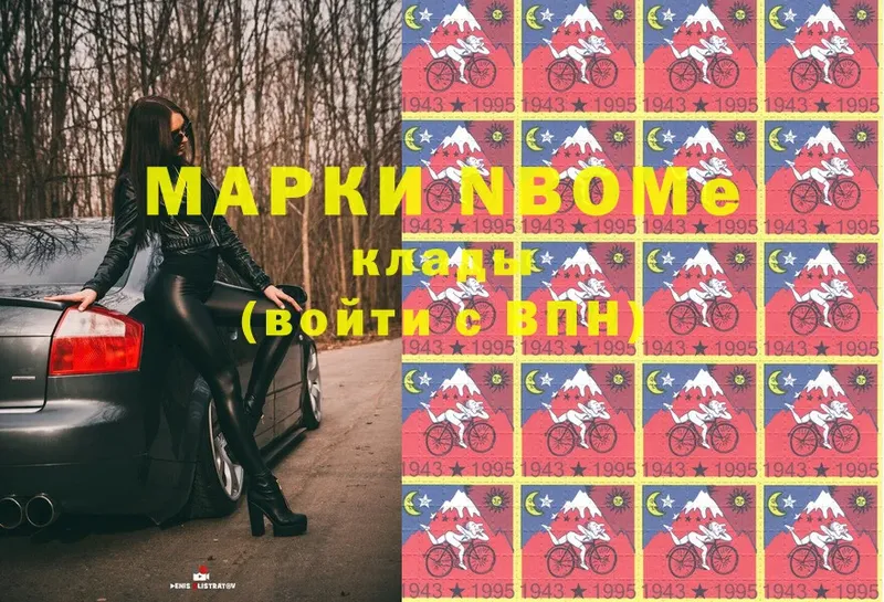 Марки N-bome 1,8мг  Инта 